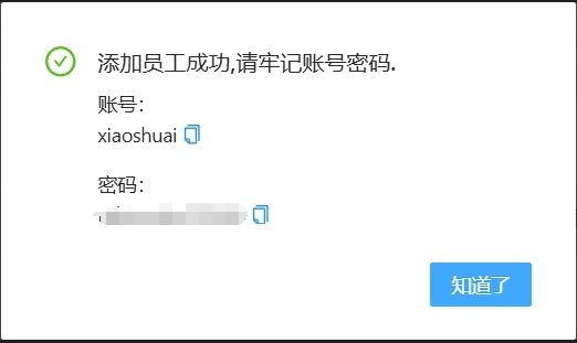 添加成功