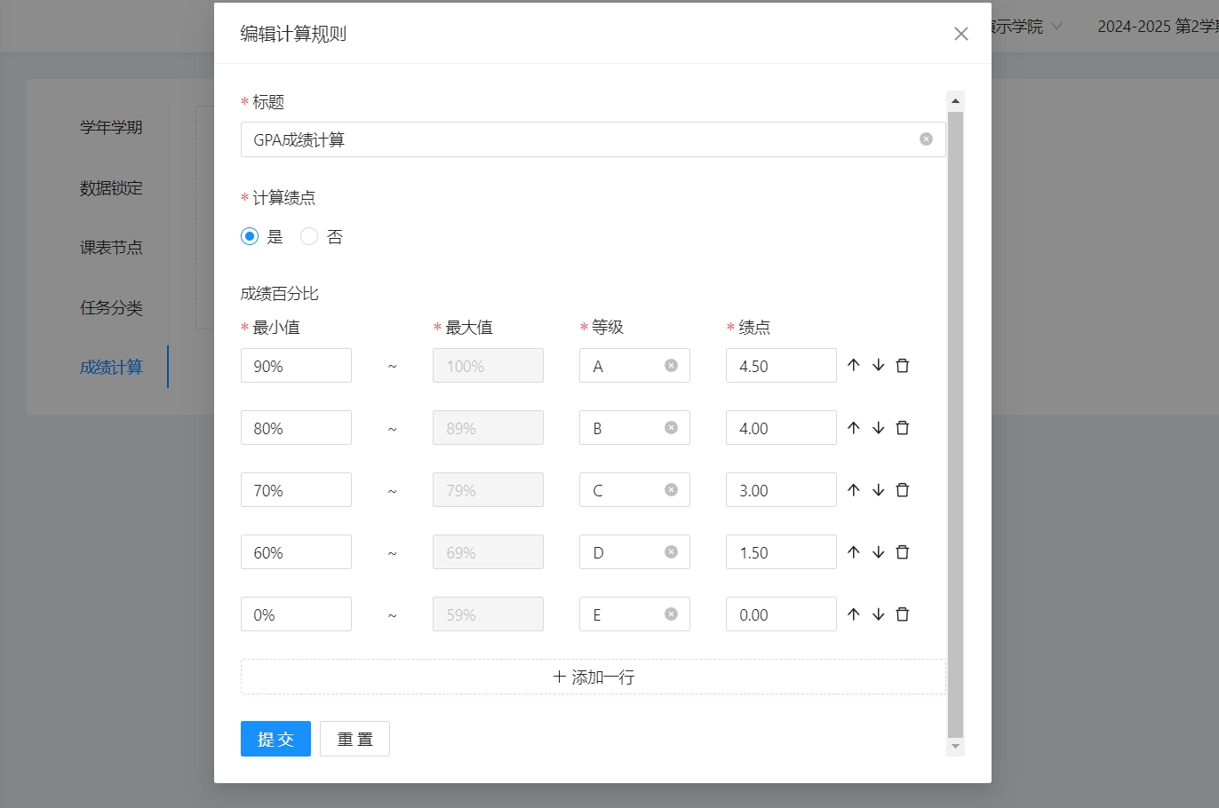 成绩计算