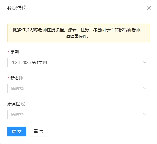 数据转移