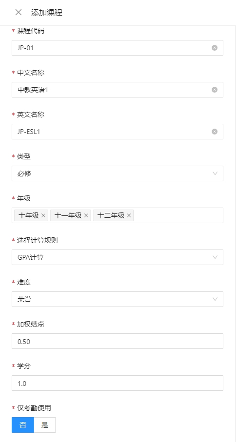 添加课程
