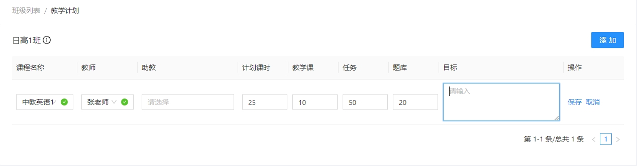 教学计划