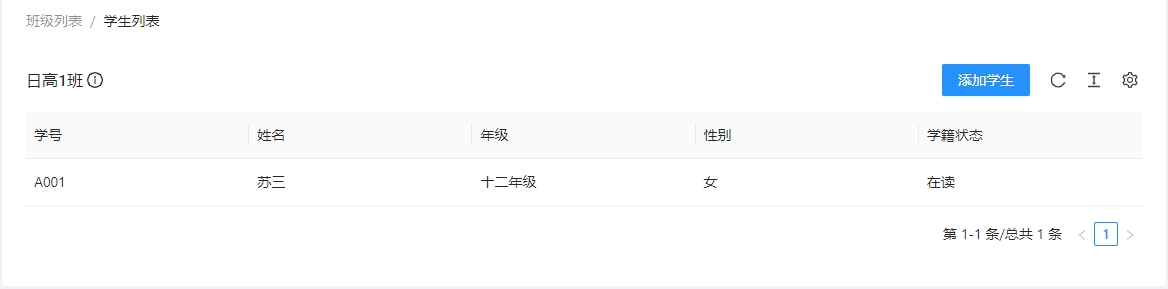 学生列表