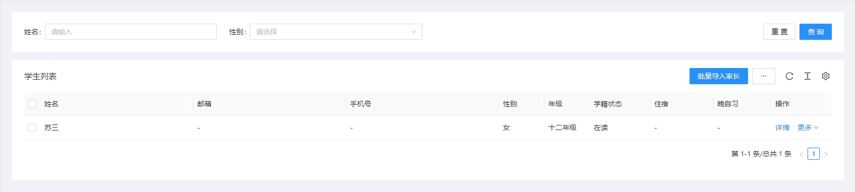 学生列表
