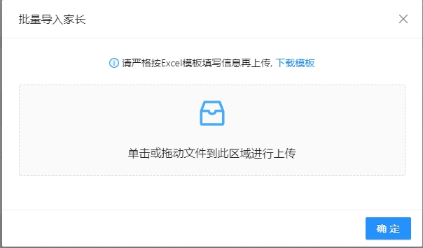 批量导入家长