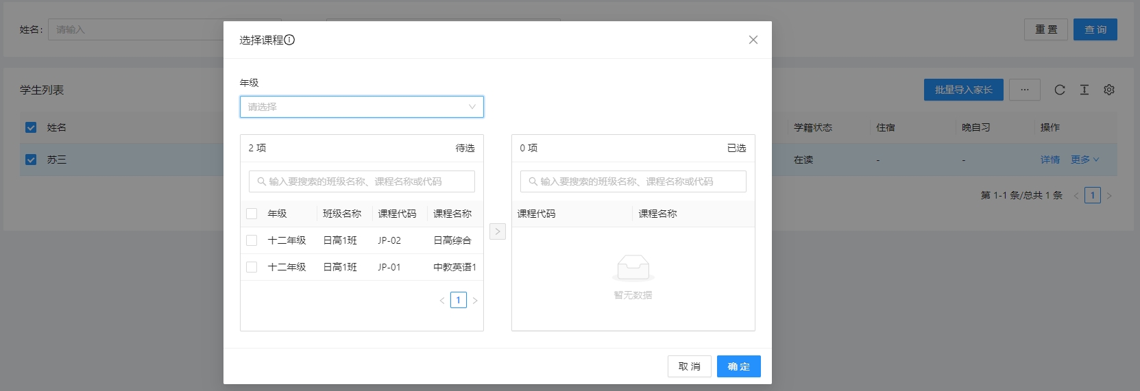 批量选课