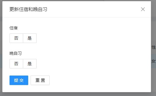 批量更新住宿和晚自习