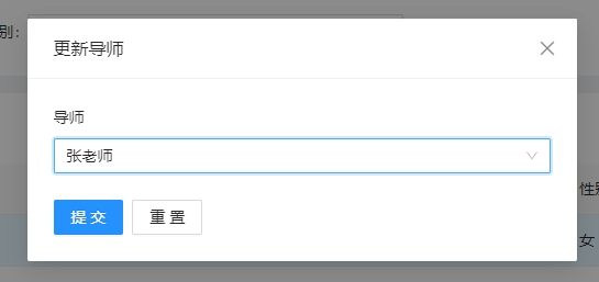 批量更新导师
