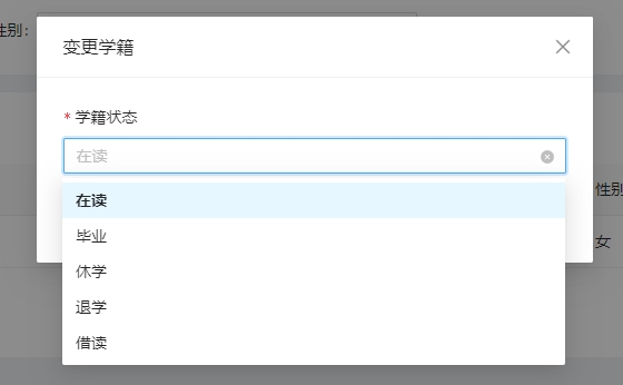 变更学籍