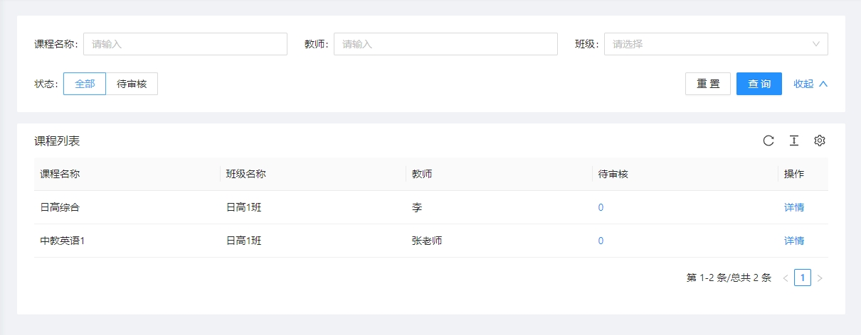 课程列表