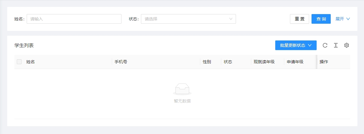 学生列表