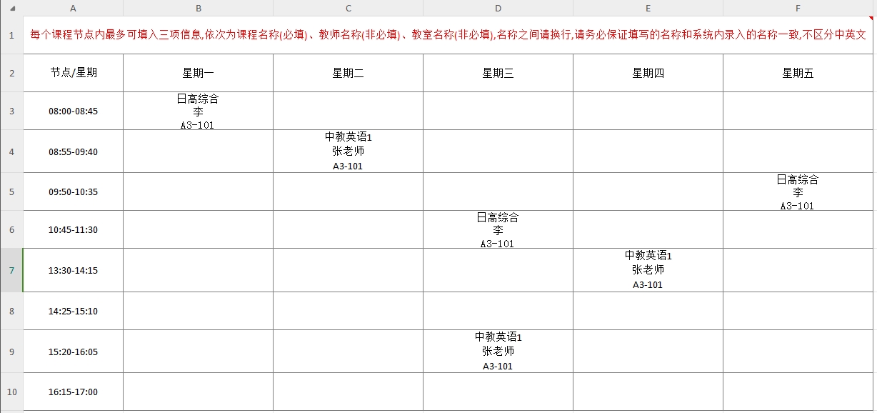 课表模板