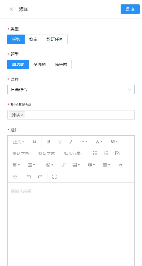 添加