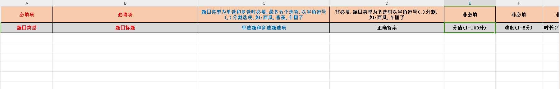 导入教研题目
