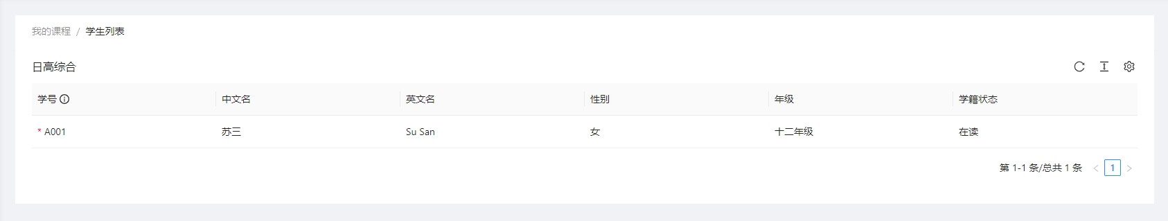 学生