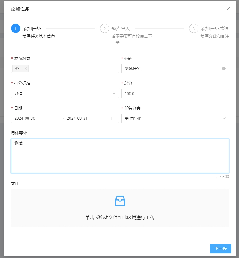 添加任务