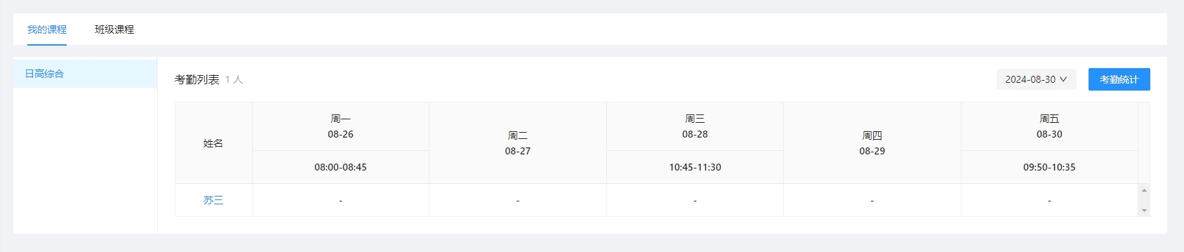 考勤列表
