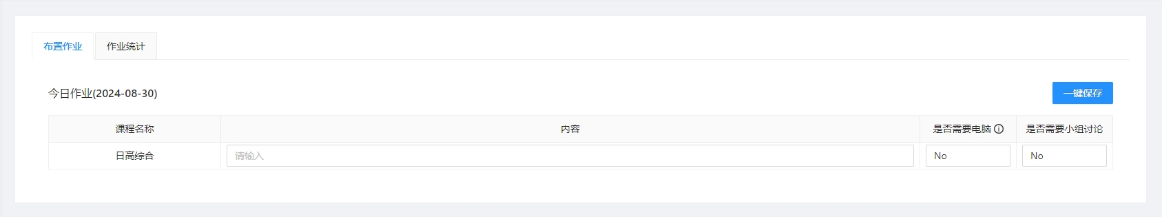 作业内容