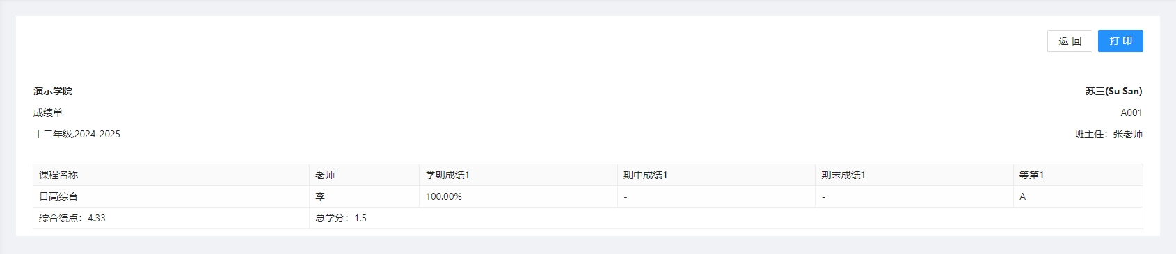 成绩单