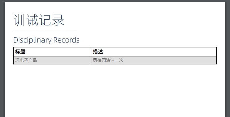 惩戒
