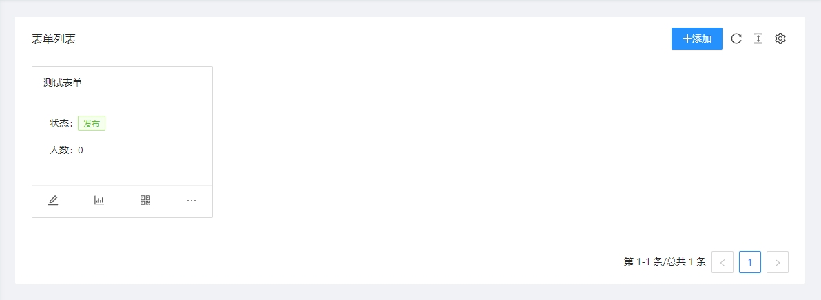 表单列表
