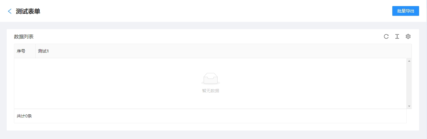 数据