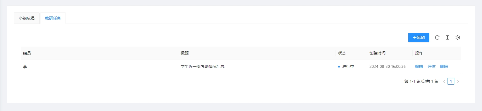 教研任务