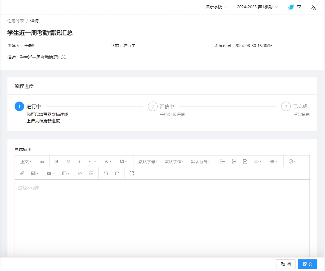 任务详情