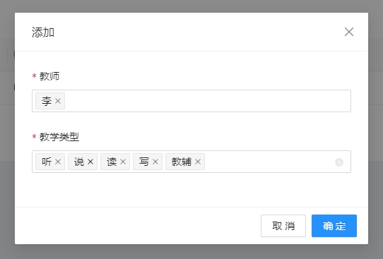添加语培教师
