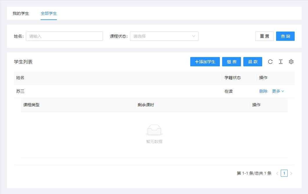 学生列表