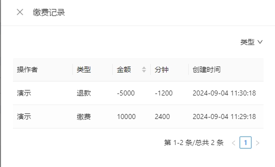 缴费记录
