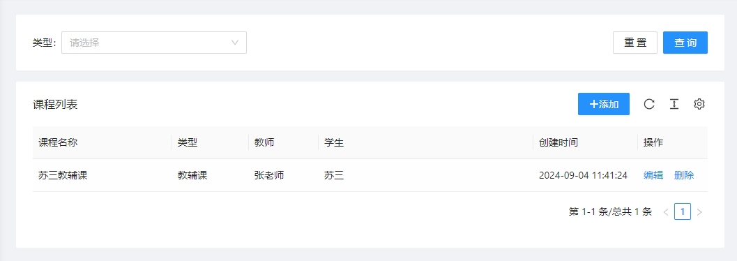 课程列表