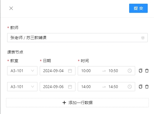 排课