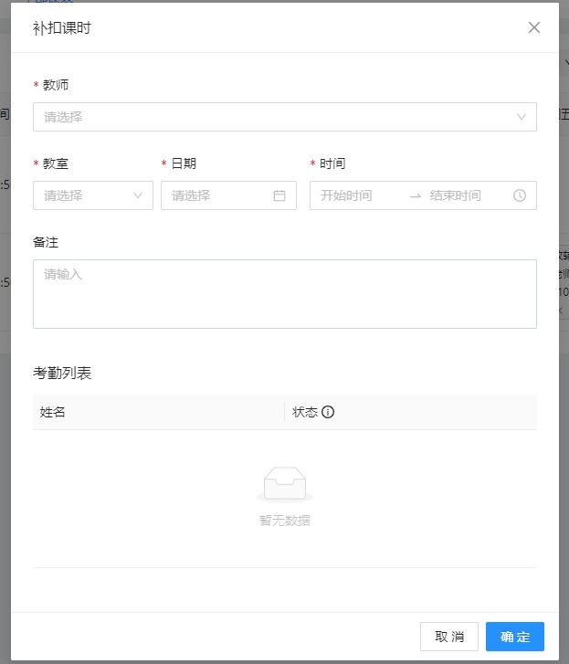 补扣